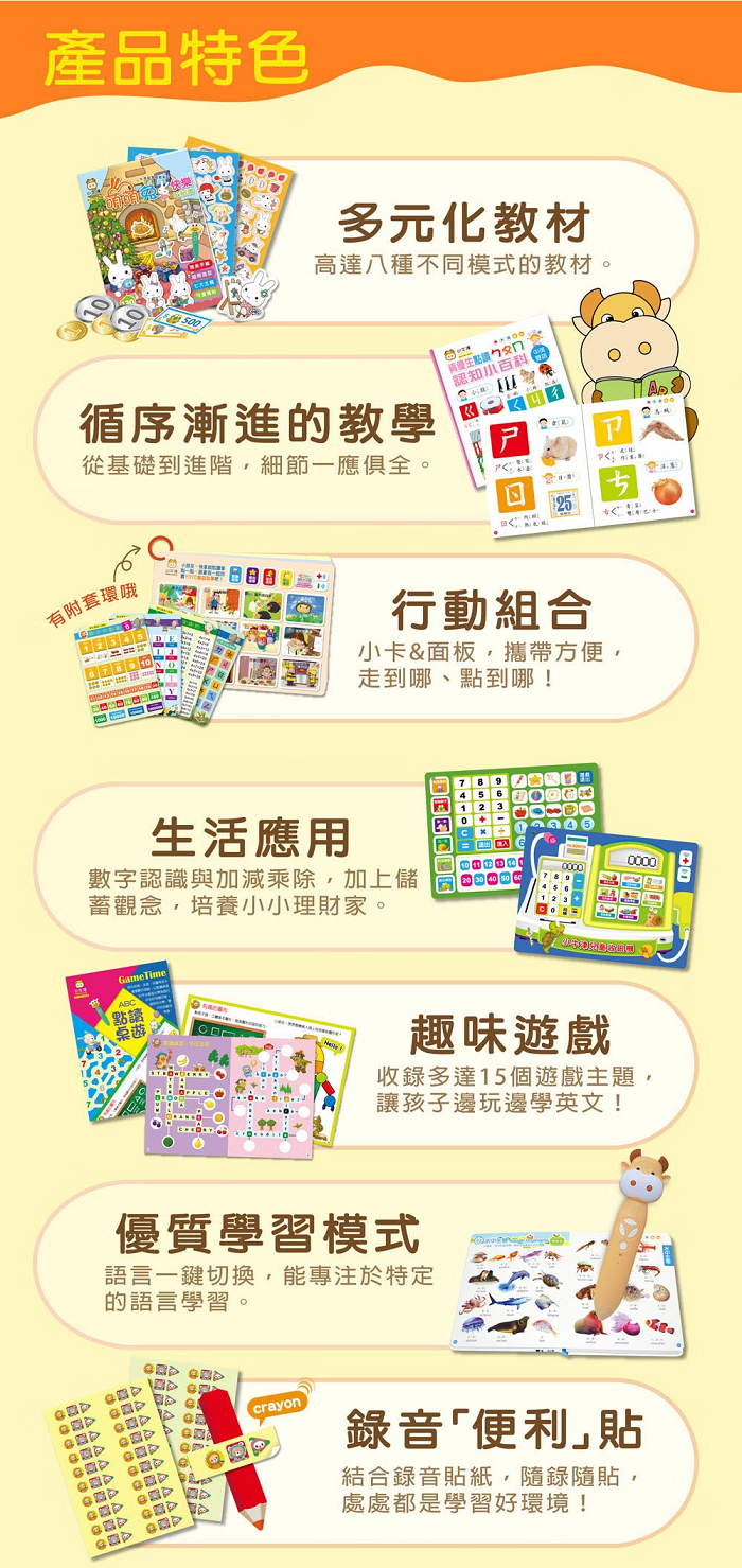 鉑金48件組點讀大寶盒典藏版 (64G奶茶牛點讀筆)2.png