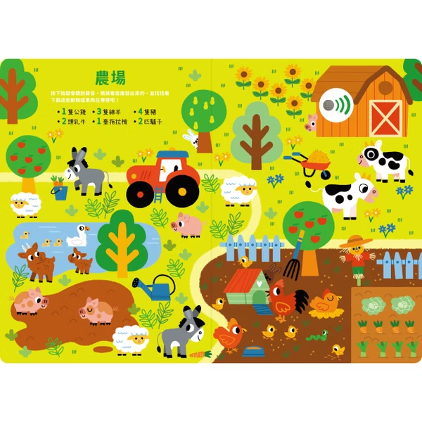 寶寶認知有聲書 找找好多好多東西3.png