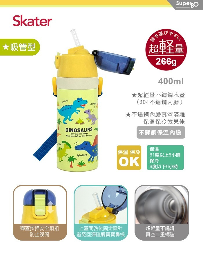 Skater吸管不鏽鋼保溫水壺(400ml).jpg