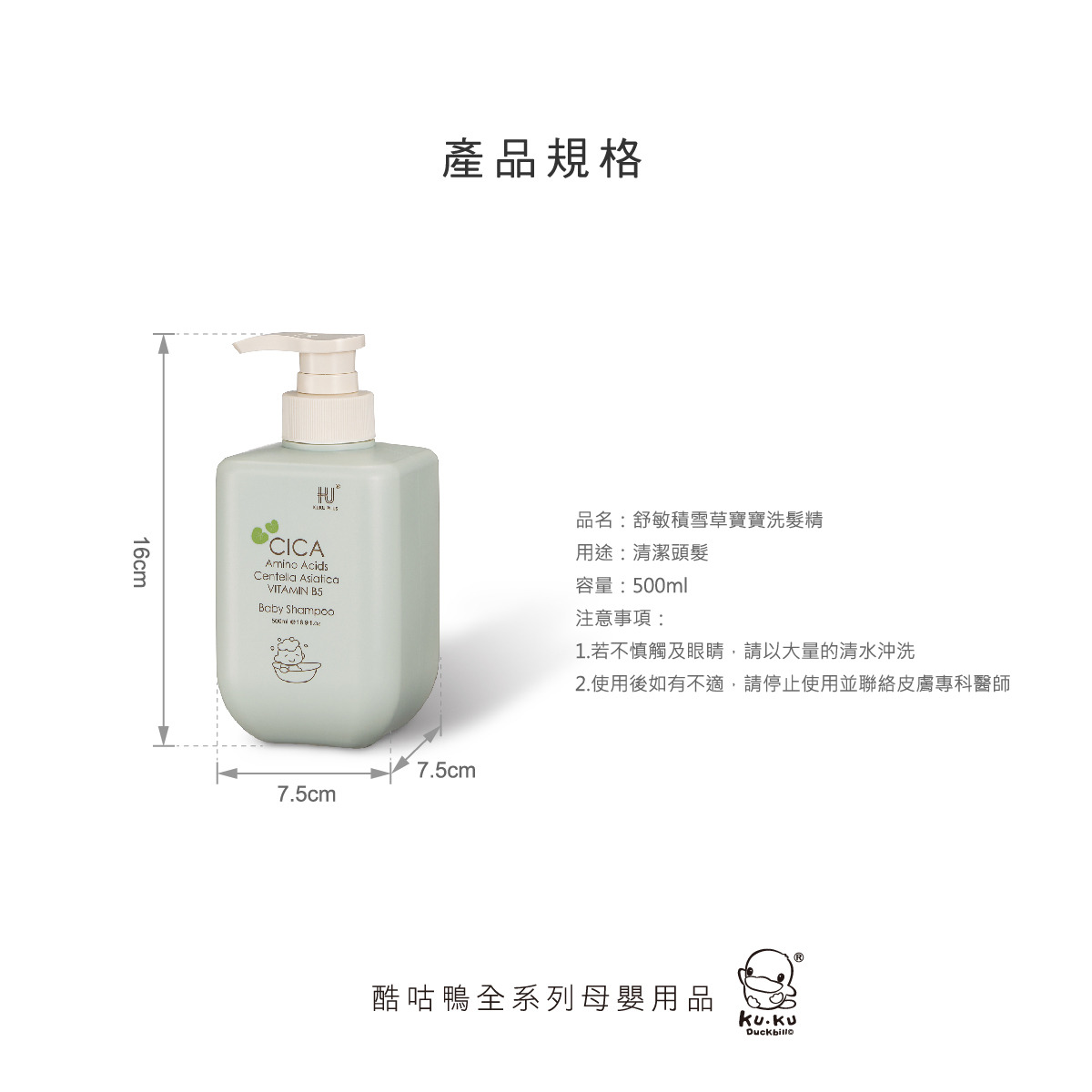舒敏積雪草寶寶洗髮精 500ml7.jpg