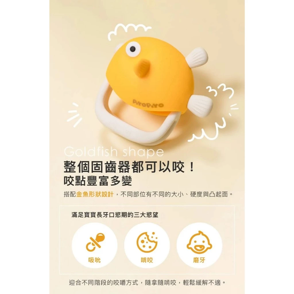 黃色小鴨 鉑金矽膠金魚QQ固齒器.png