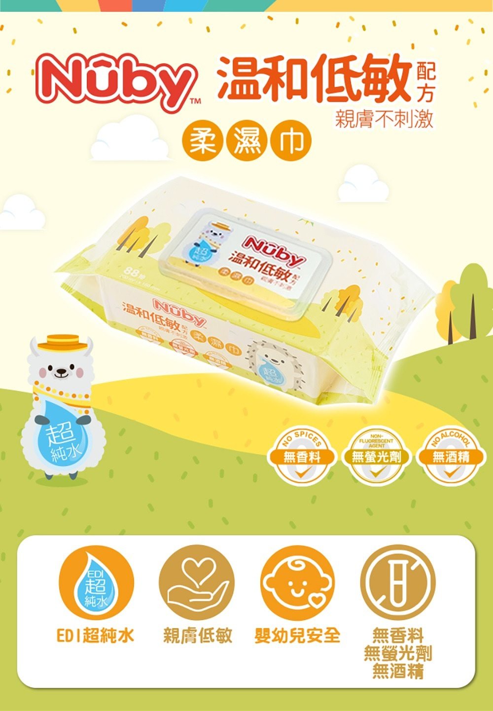 Nuby EDI超純水柔濕巾(88抽3包)1.jpg