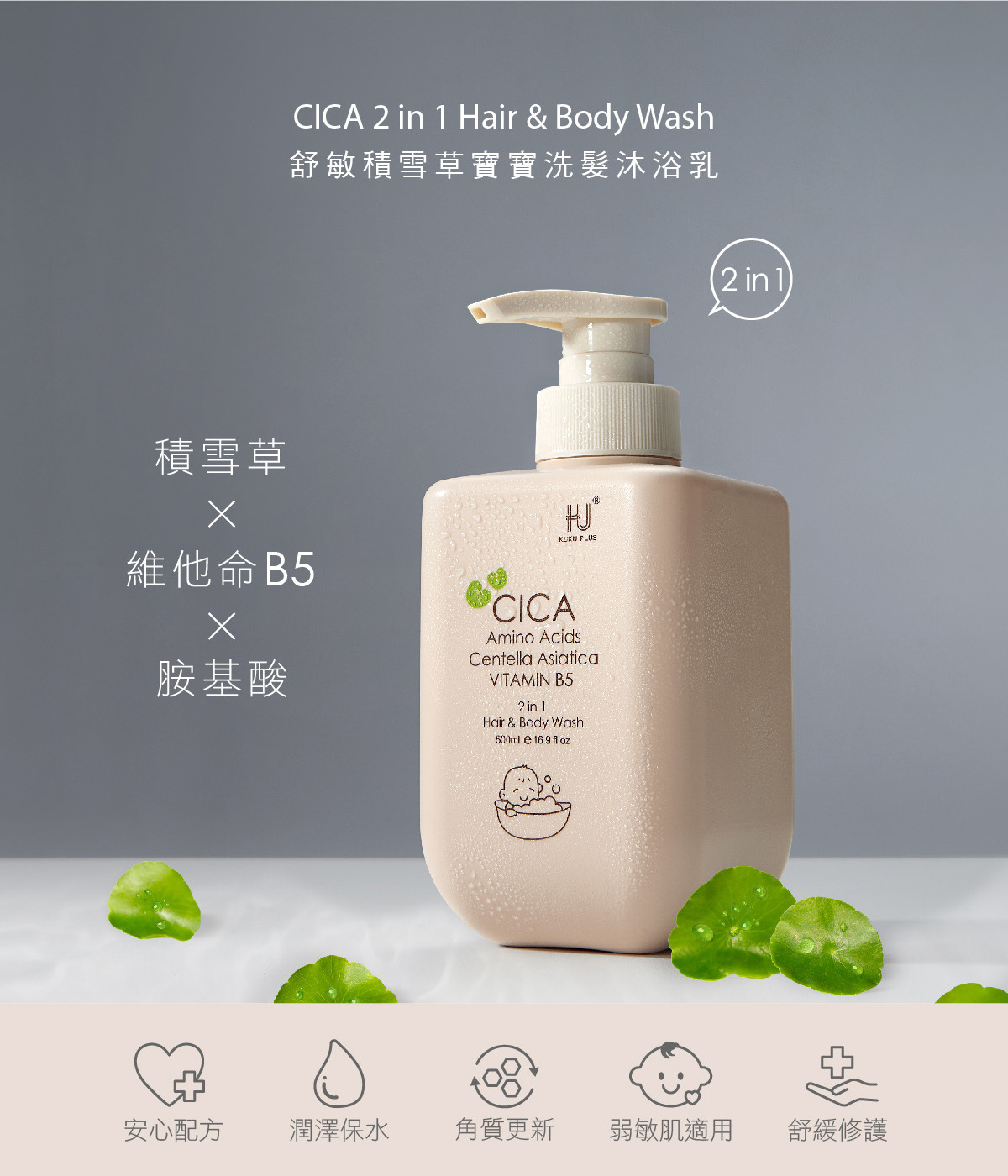 舒敏積雪草寶寶洗髮沐浴乳 500ml1.jpg