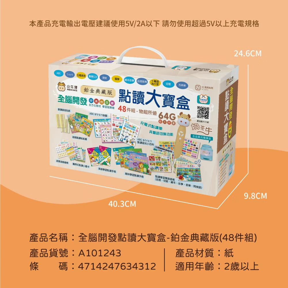 鉑金48件組點讀大寶盒典藏版 (64G奶茶牛點讀筆)12.png