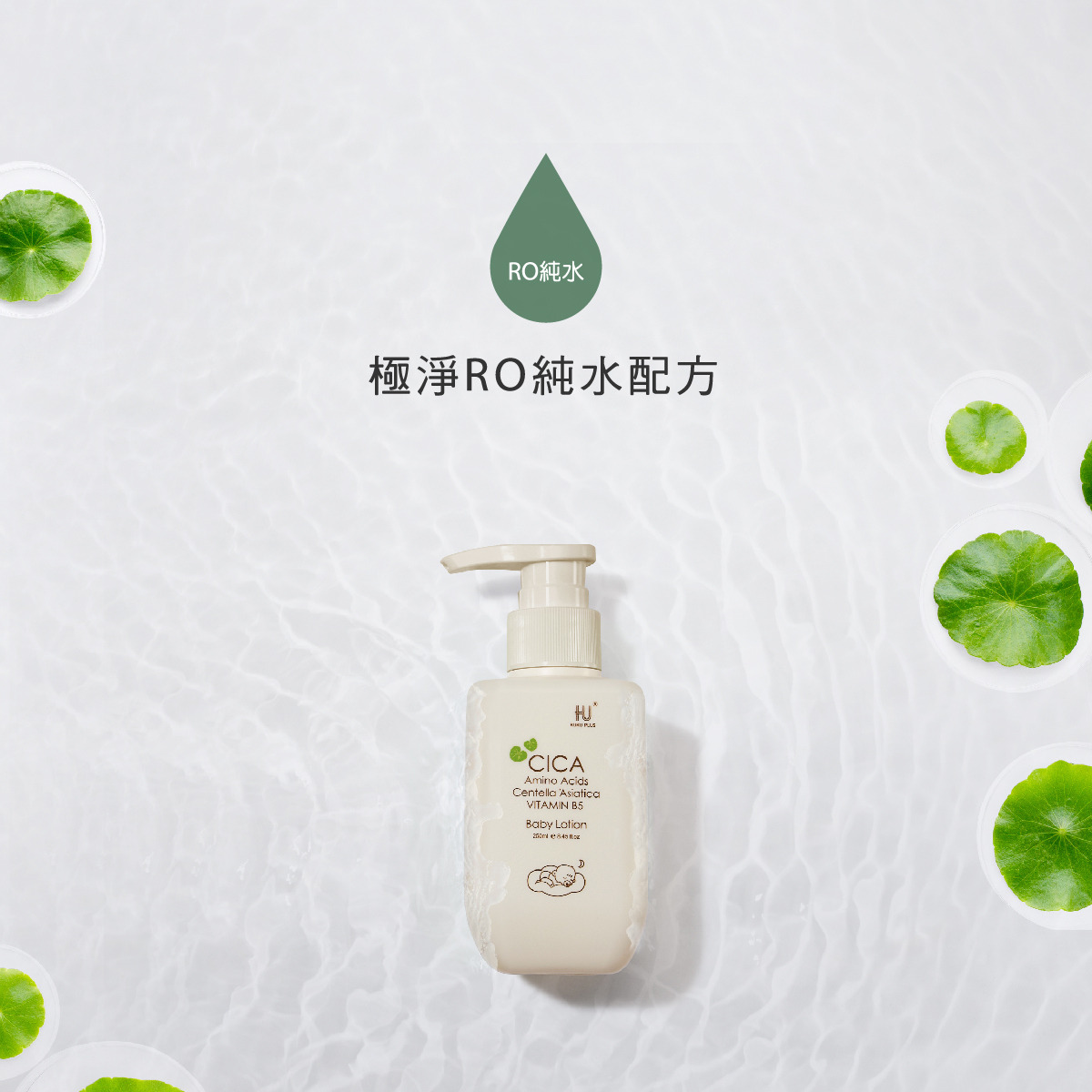舒敏積雪草寶寶乳液 250ml7.jpg