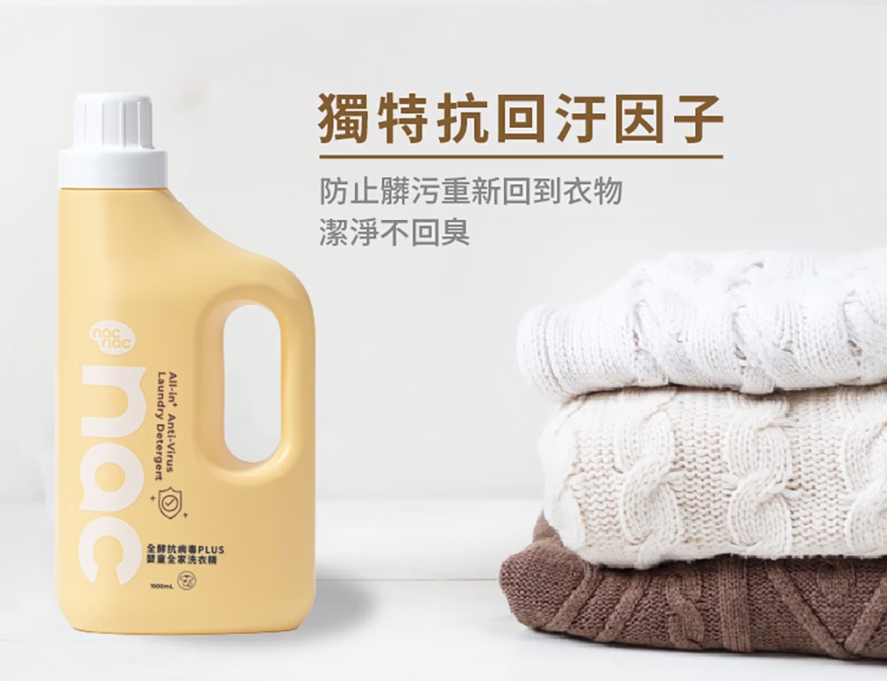 全酵抗病毒PLUS嬰童全家洗衣精5.png
