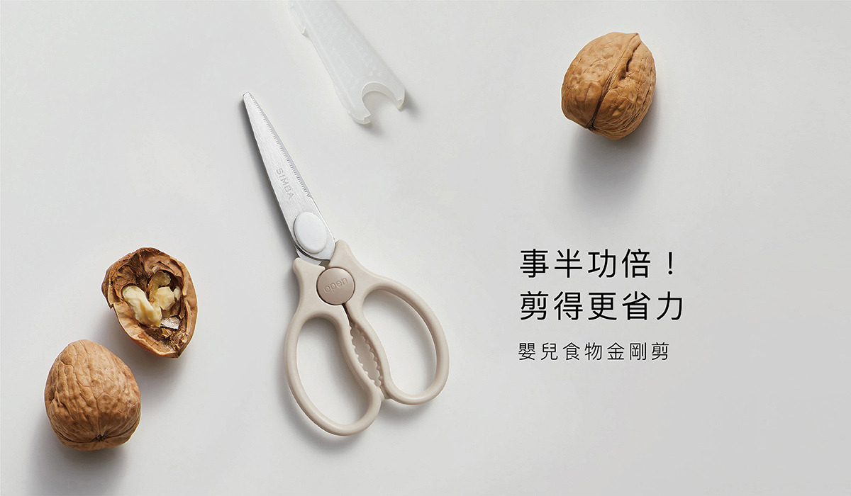 嬰兒食物金剛剪 新1.jpg