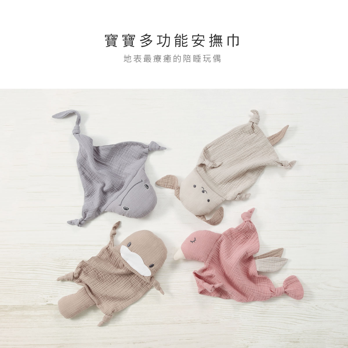 KUKU PLUS 寶寶多功能安撫巾.png