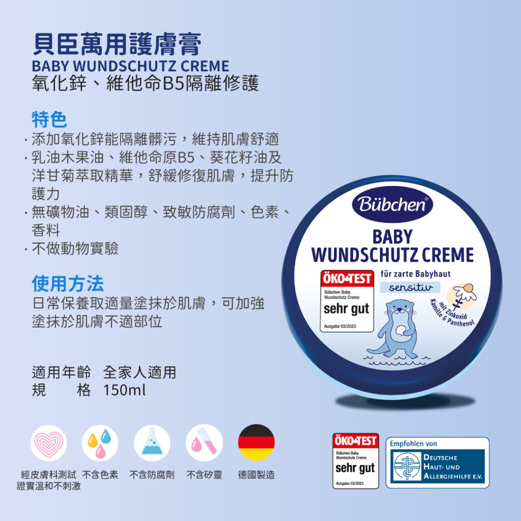 貝臣萬用護膚膏 NEW1.png