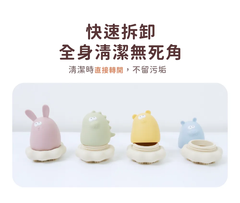 鉑金矽膠可拆式洗澡刷毛玩具6.png
