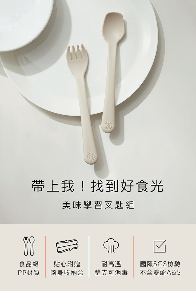 美味學習叉匙組1.jpg