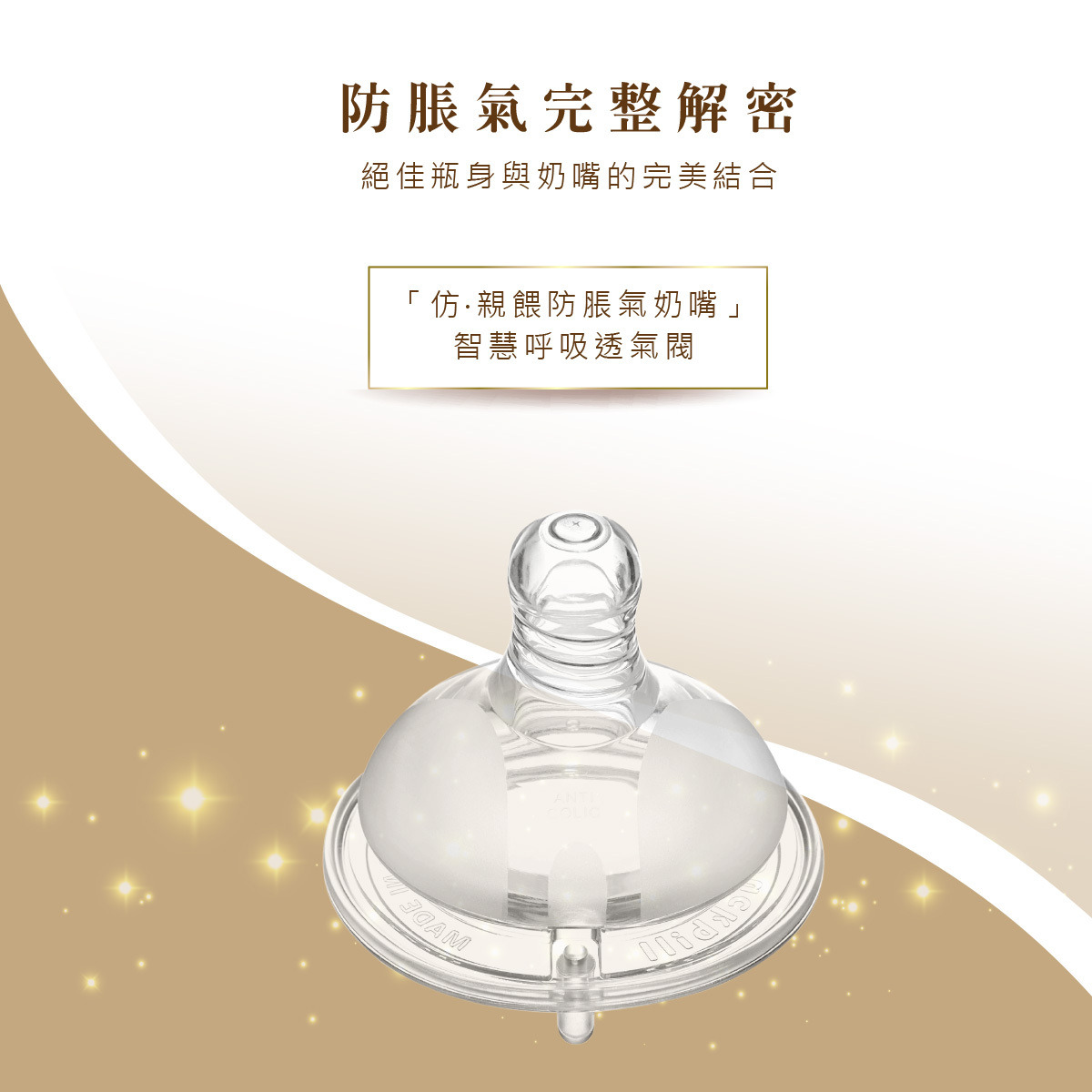 PLUS 防脹氣仿親餵寬口奶嘴.jpg