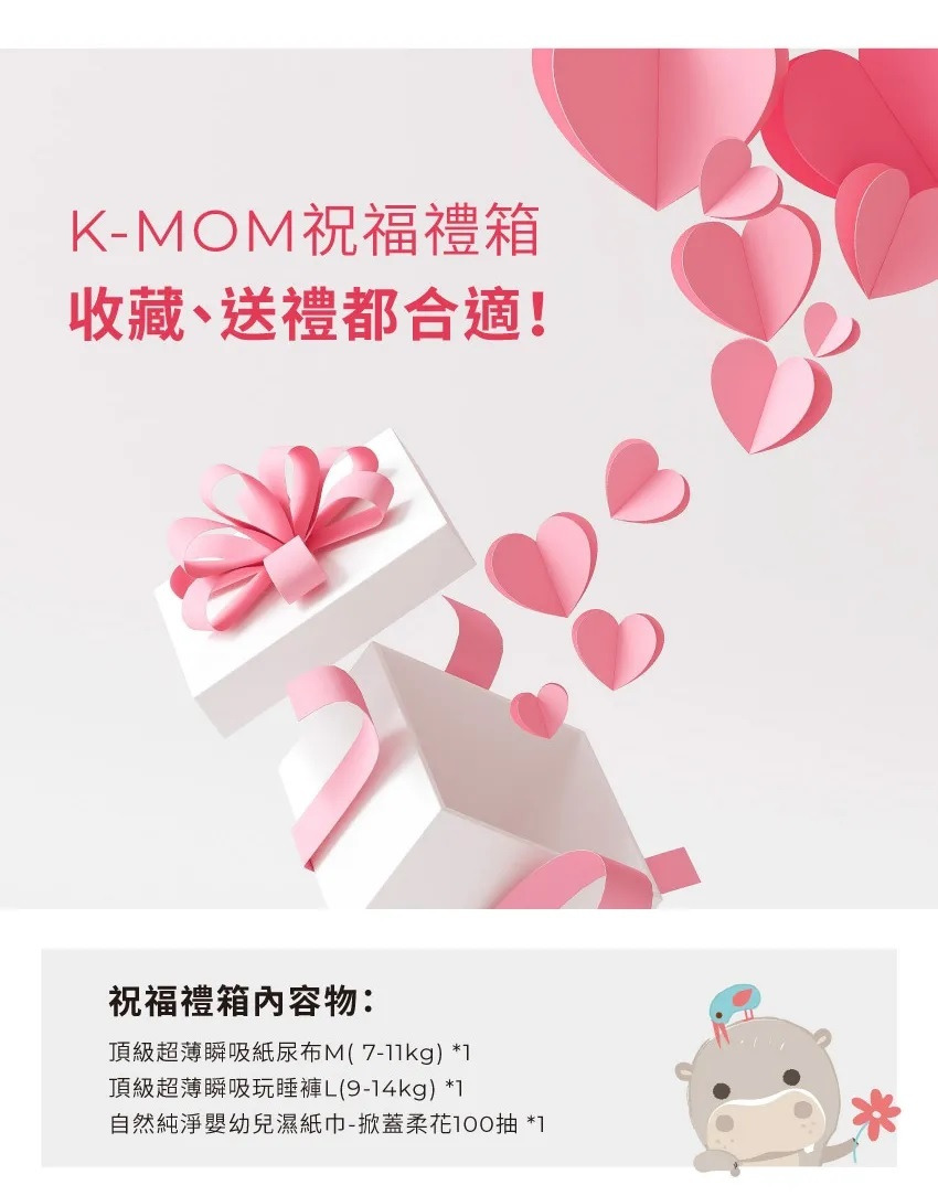 祝福禮箱 (頂級超薄瞬吸紙尿布、玩睡褲、濕紙巾掀蓋柔花100抽)4.jpg