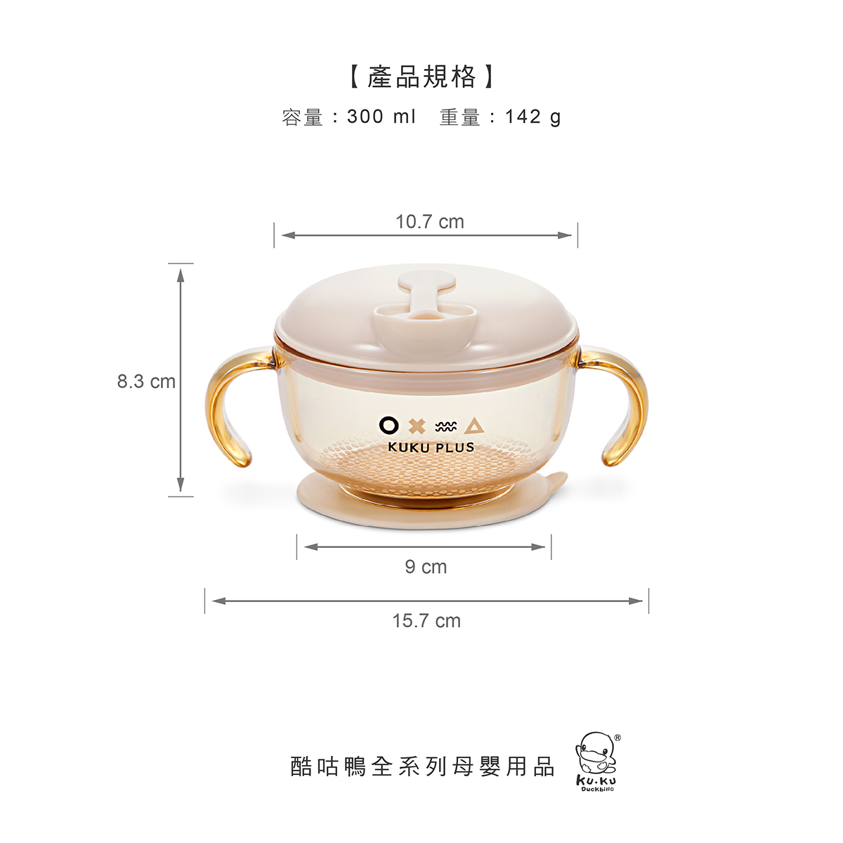 PPSU 寶寶多功能學習吸盤碗20.png