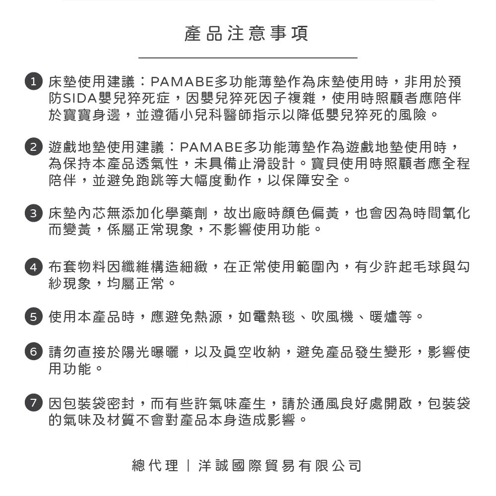 PAMABE 多功能薄墊5.jpg