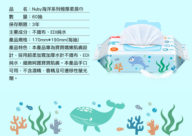 Nuby 海洋系列極厚柔濕巾10.jpg