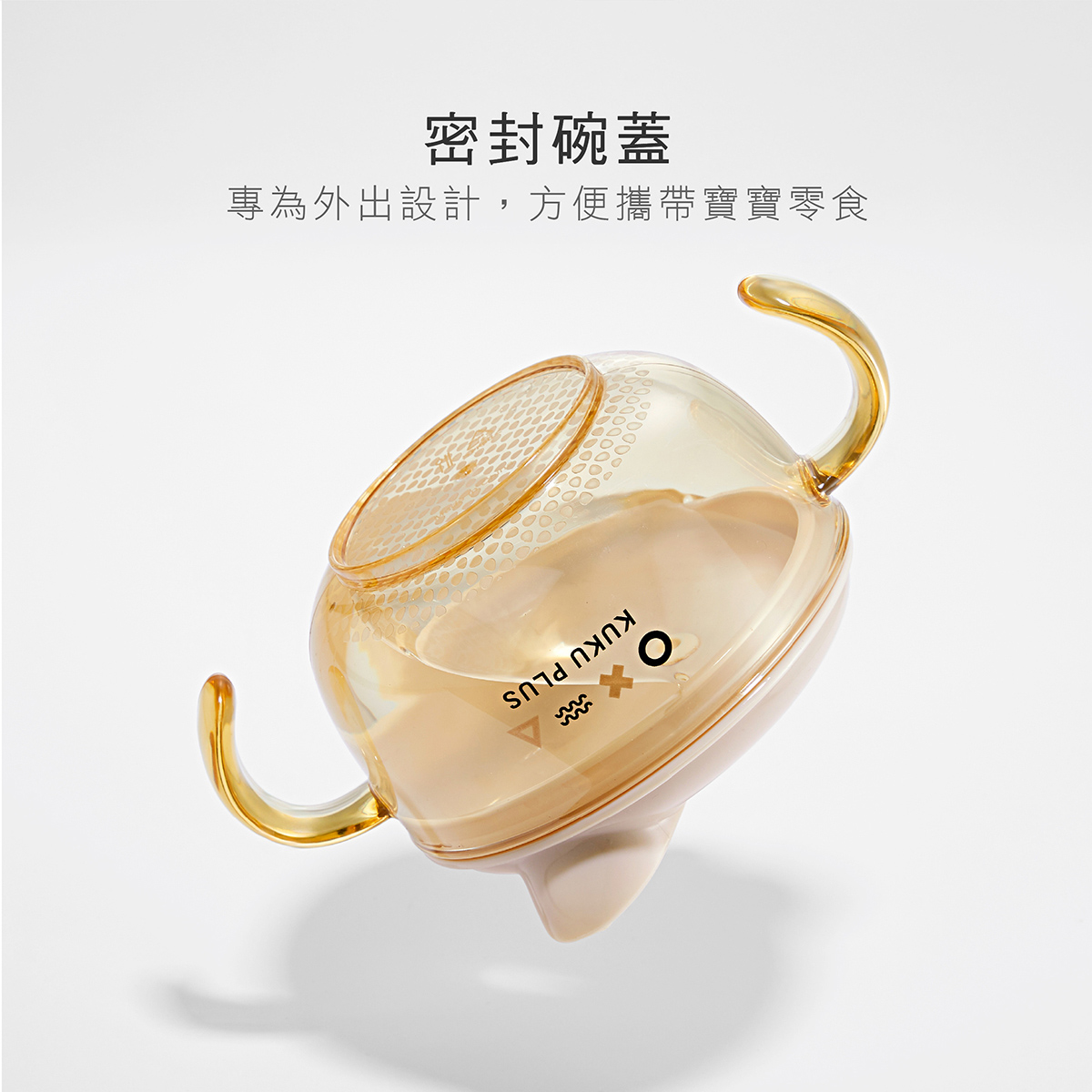 PPSU 寶寶多功能學習吸盤碗12.png