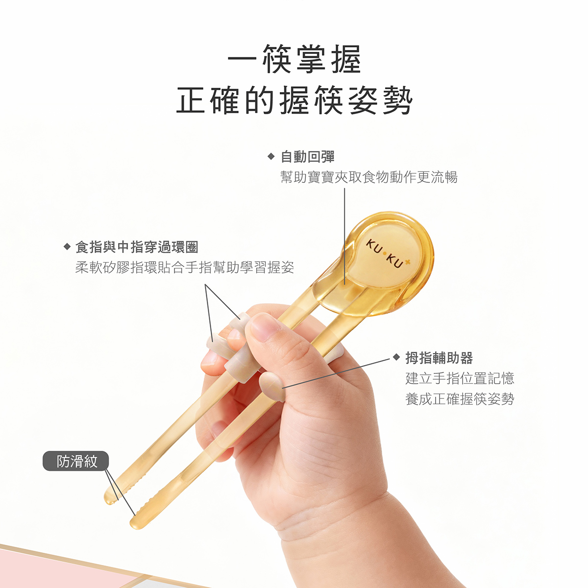 PPSU 多階段幼童學習筷5.png