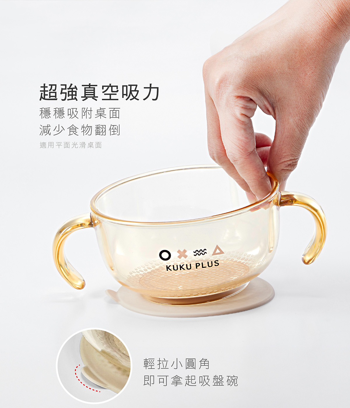 PPSU 寶寶多功能學習吸盤碗9.png