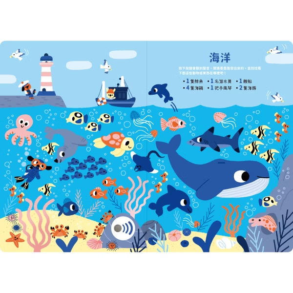 寶寶認知有聲書 找找好多好多東西2.png