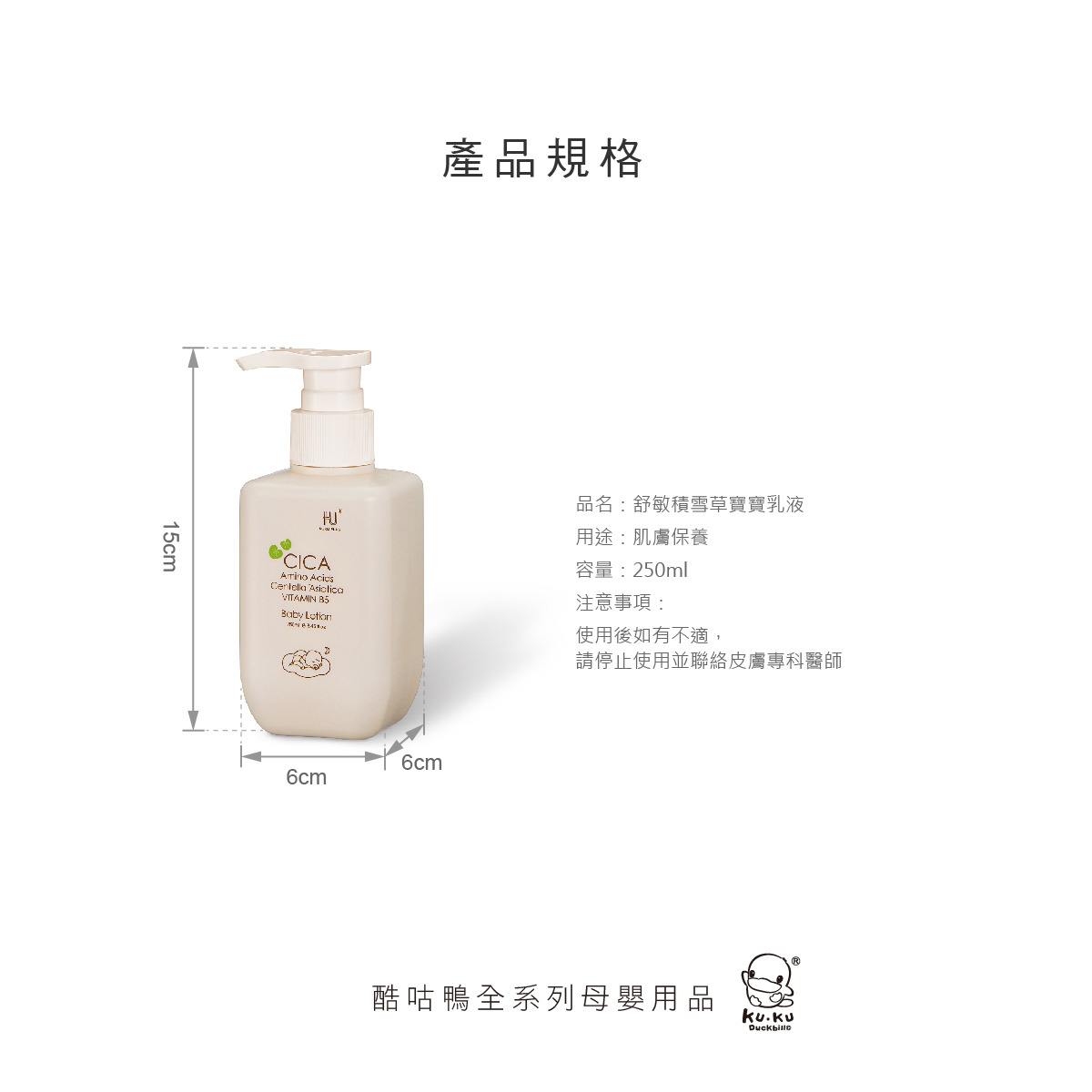 舒敏積雪草寶寶乳液 250ml11.jpg