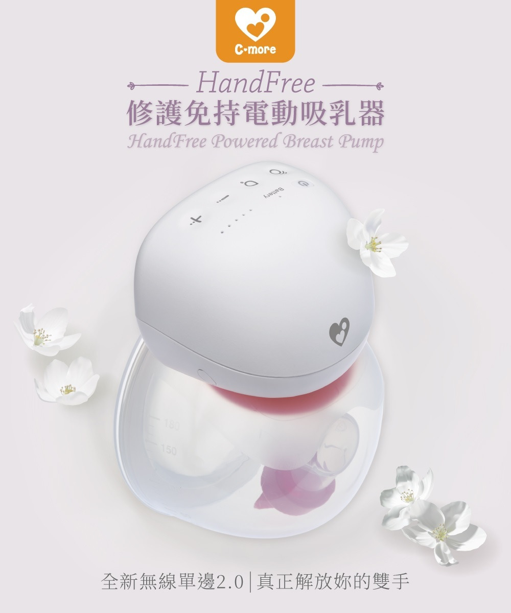 HandFree免持電動吸乳器.jpg