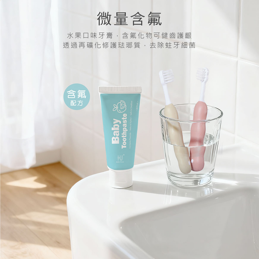 KUKU PLUS 酵素幼兒牙膏1.png