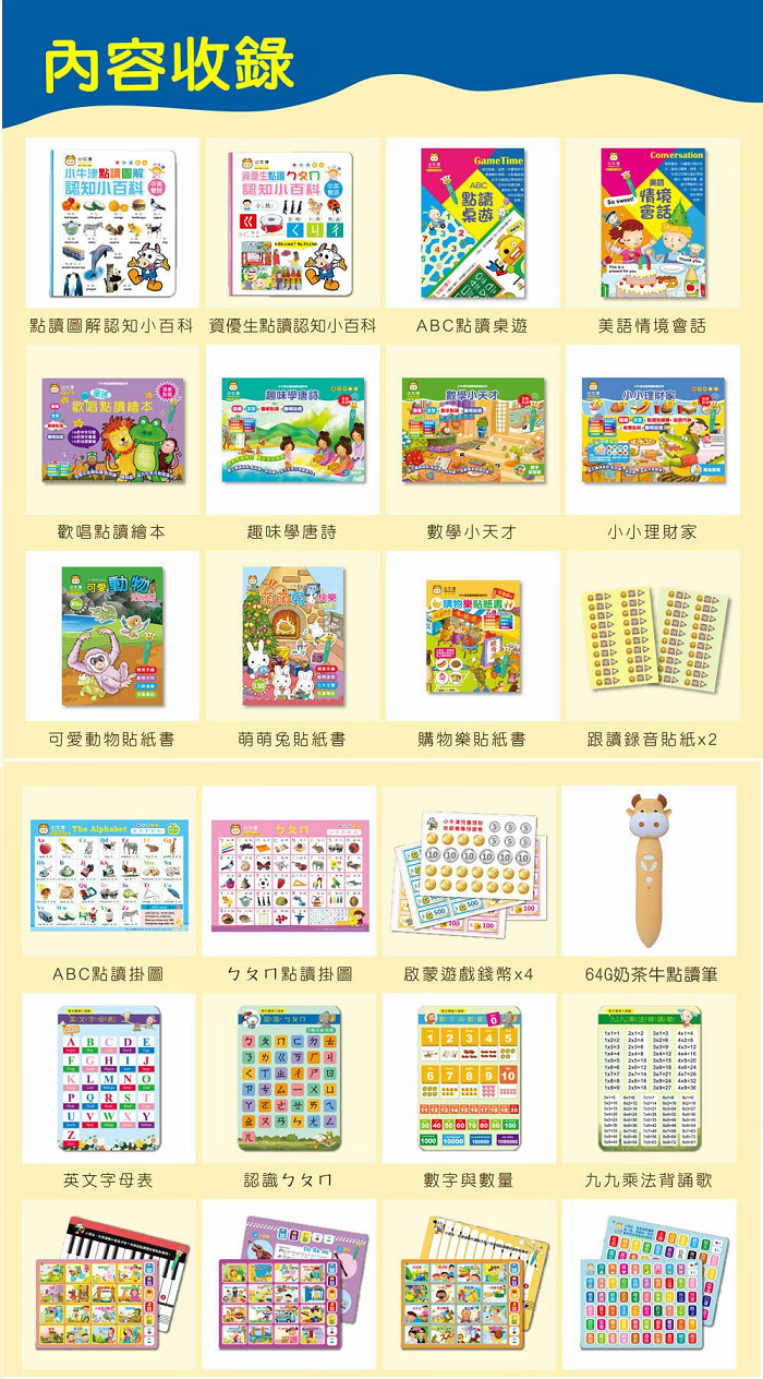 鉑金48件組點讀大寶盒典藏版 (64G奶茶牛點讀筆)3.png