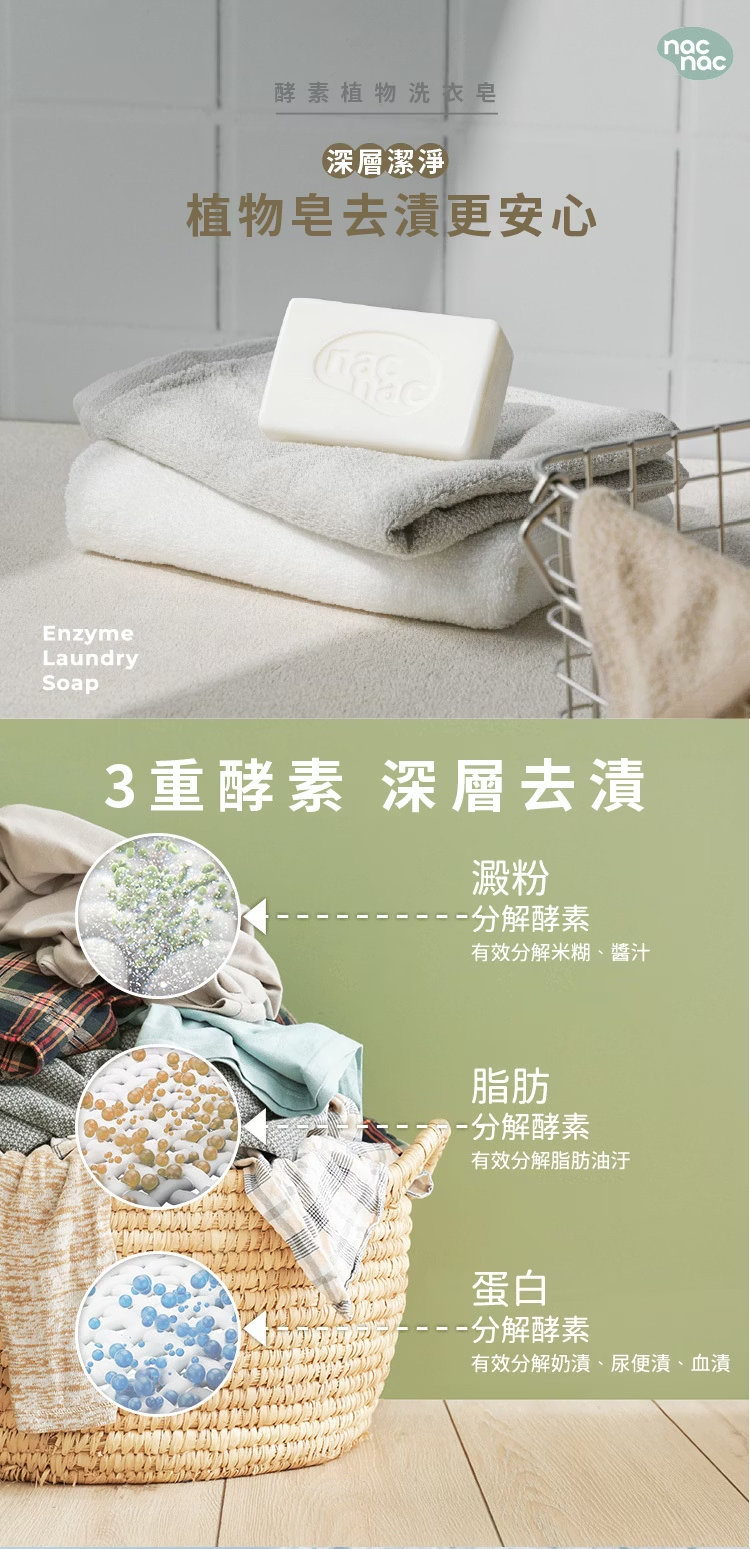 酵素植物洗衣皂 200g1.png