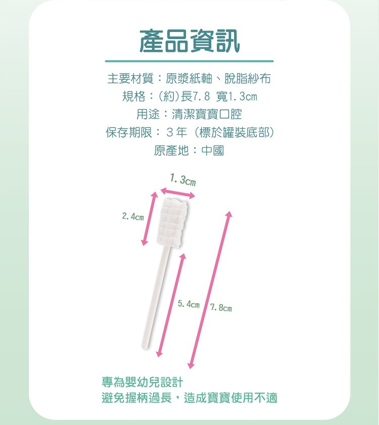 口腔清潔棒10.png