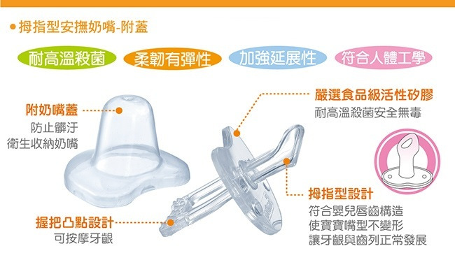 6783拇指型安撫奶嘴1.jpg