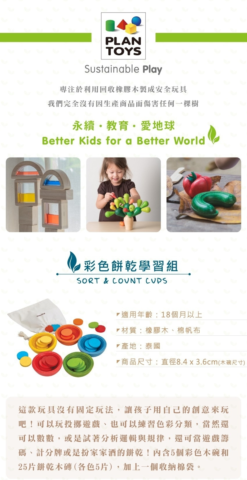 PT5360 彩色餅乾學習組1_副本.jpg