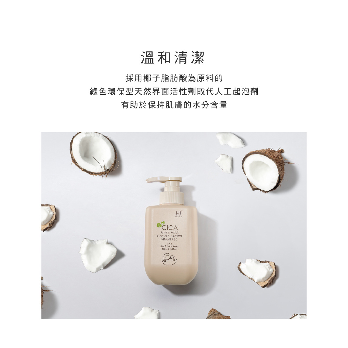 舒敏積雪草寶寶洗髮沐浴乳 500ml11.jpg