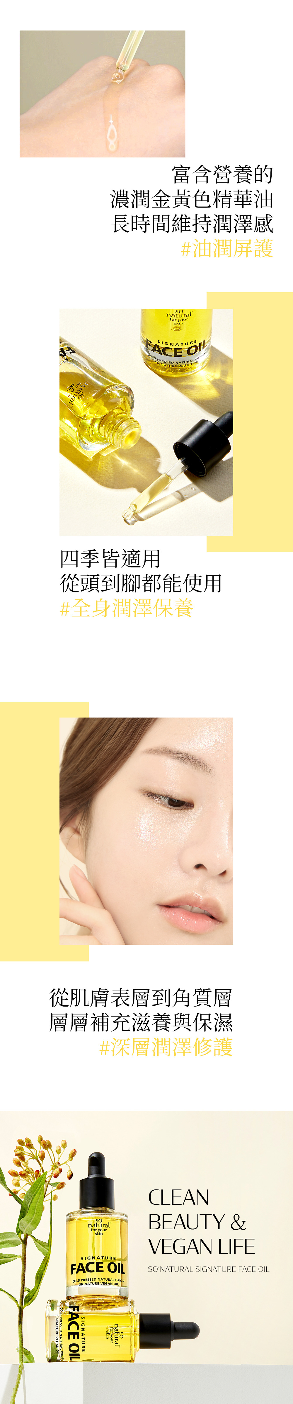SO NATURAL 經典臻萃臉部精華油30ml