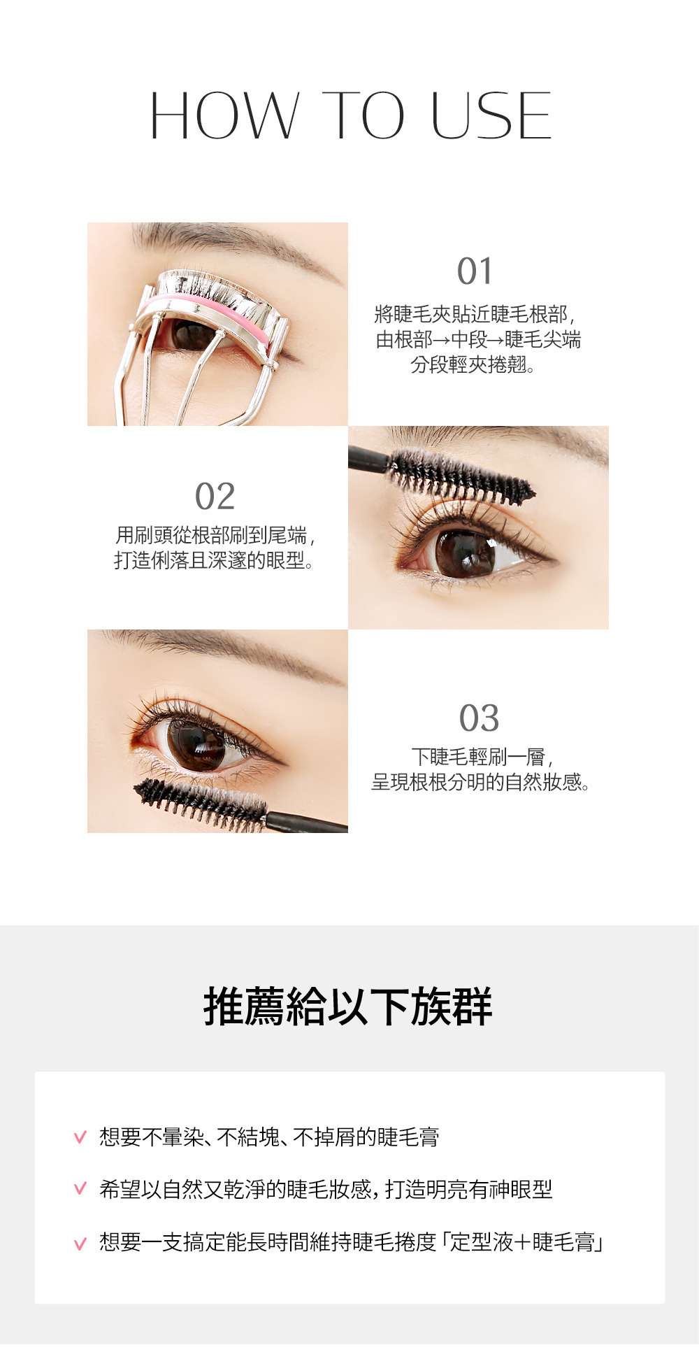 全日定型睫毛膏