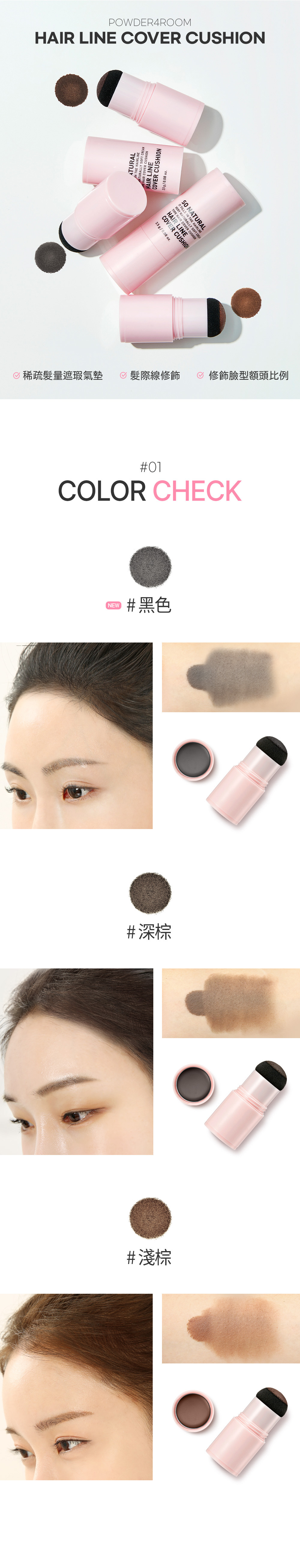 髮際線修飾氣墊髮粉
