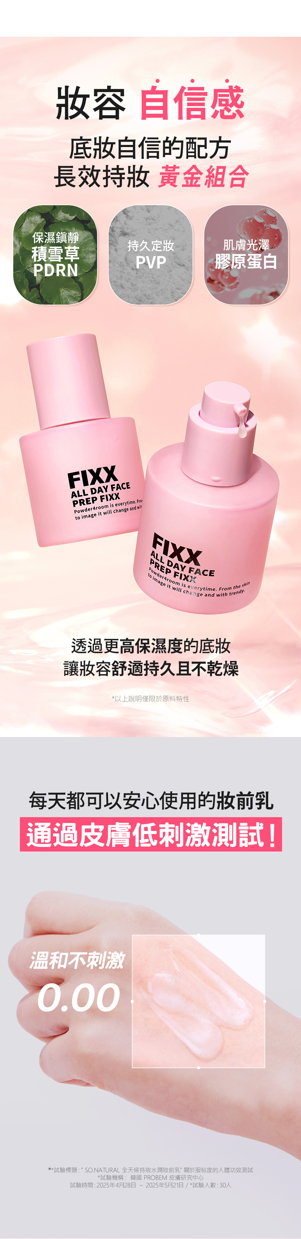全天候妝前定妝精華