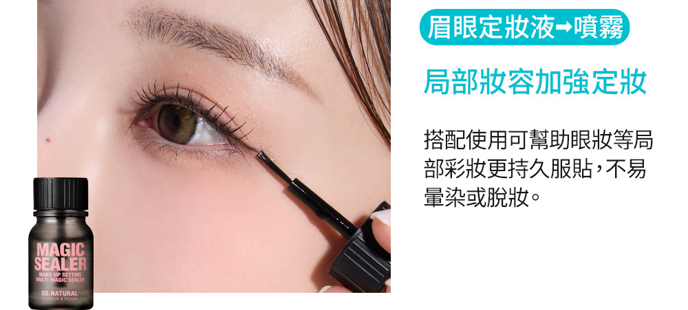 柔焦毛孔涼感定妝噴霧