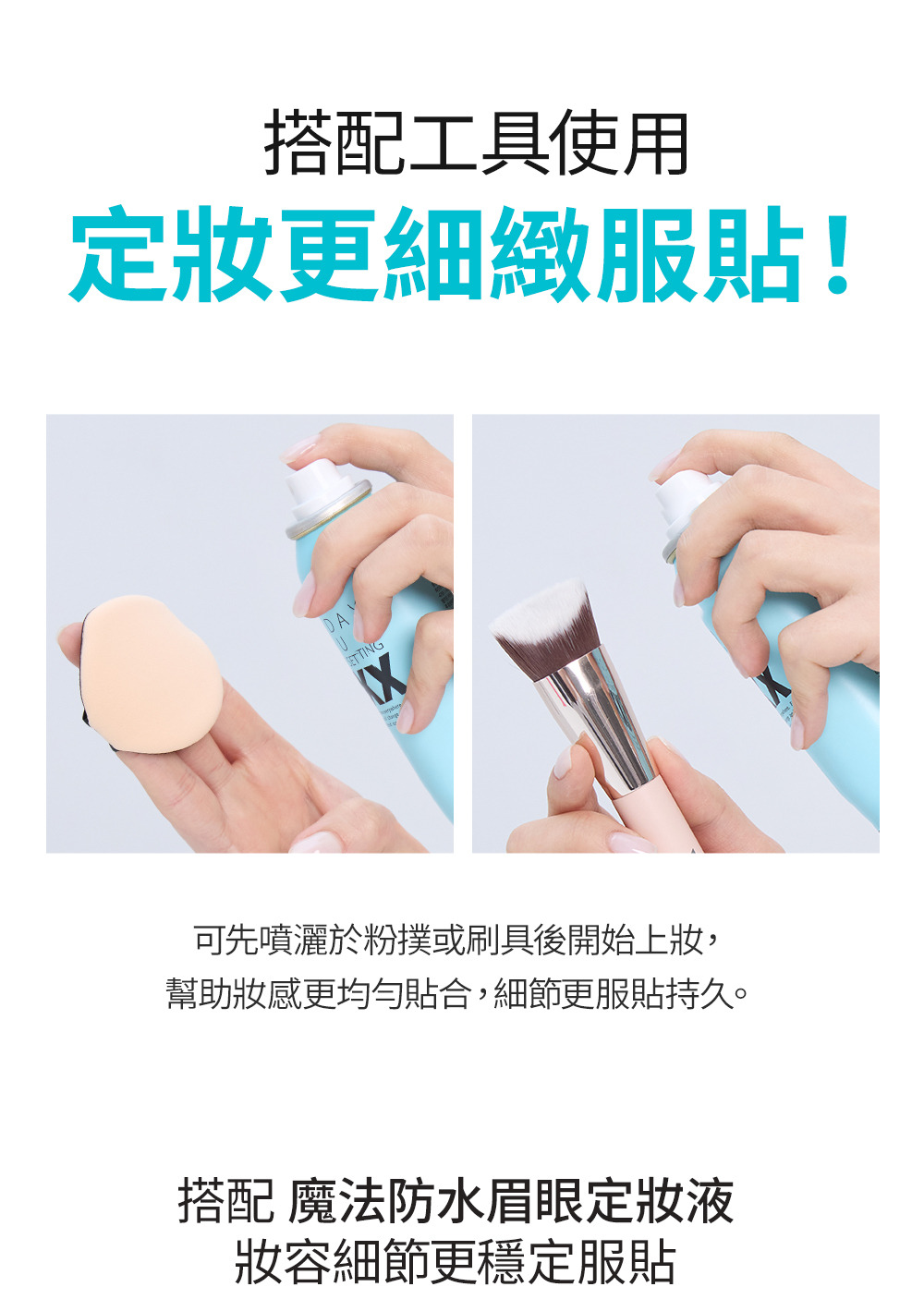 柔焦毛孔涼感定妝噴霧