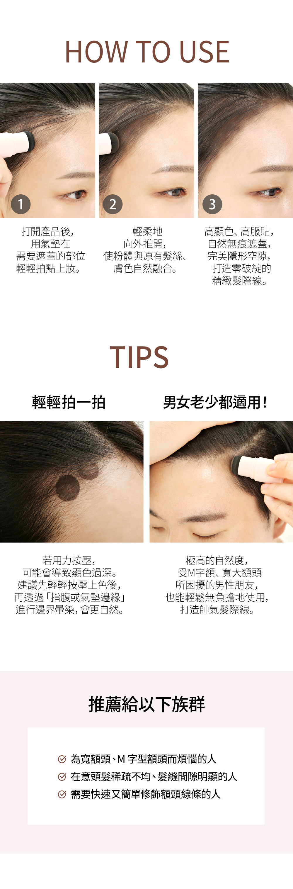 髮際線修飾氣墊髮粉