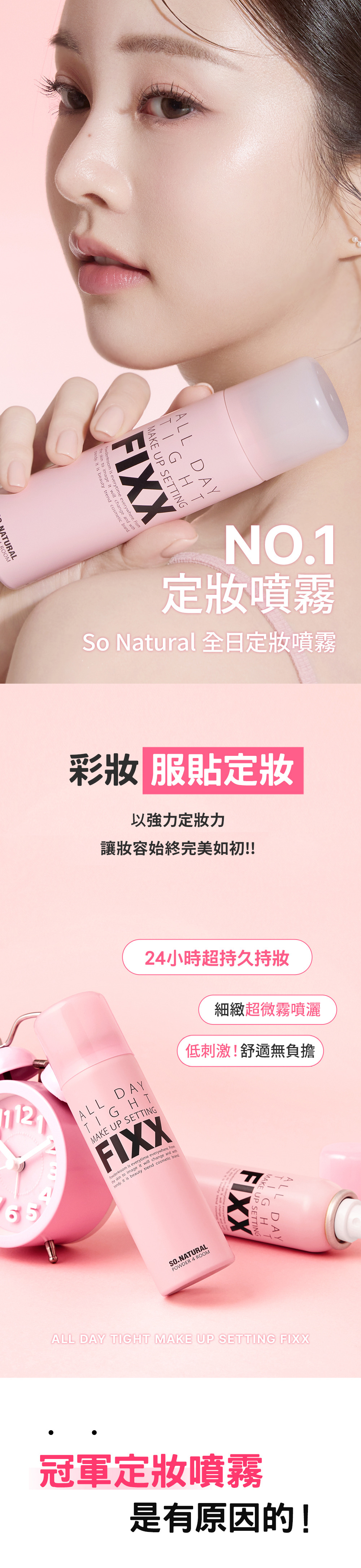 FIXX 全日完美定妝噴霧