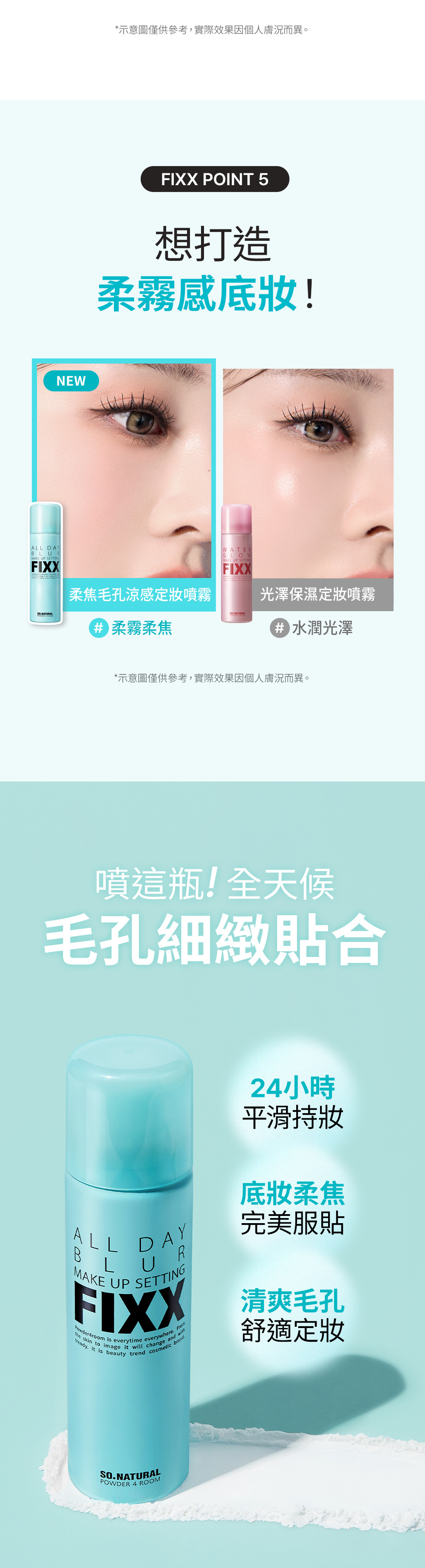 柔焦毛孔涼感定妝噴霧