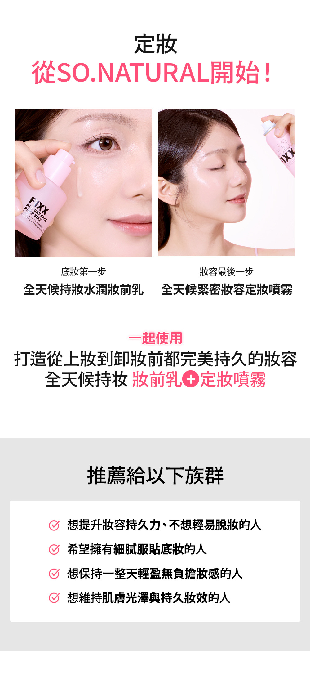 全天候妝前定妝精華