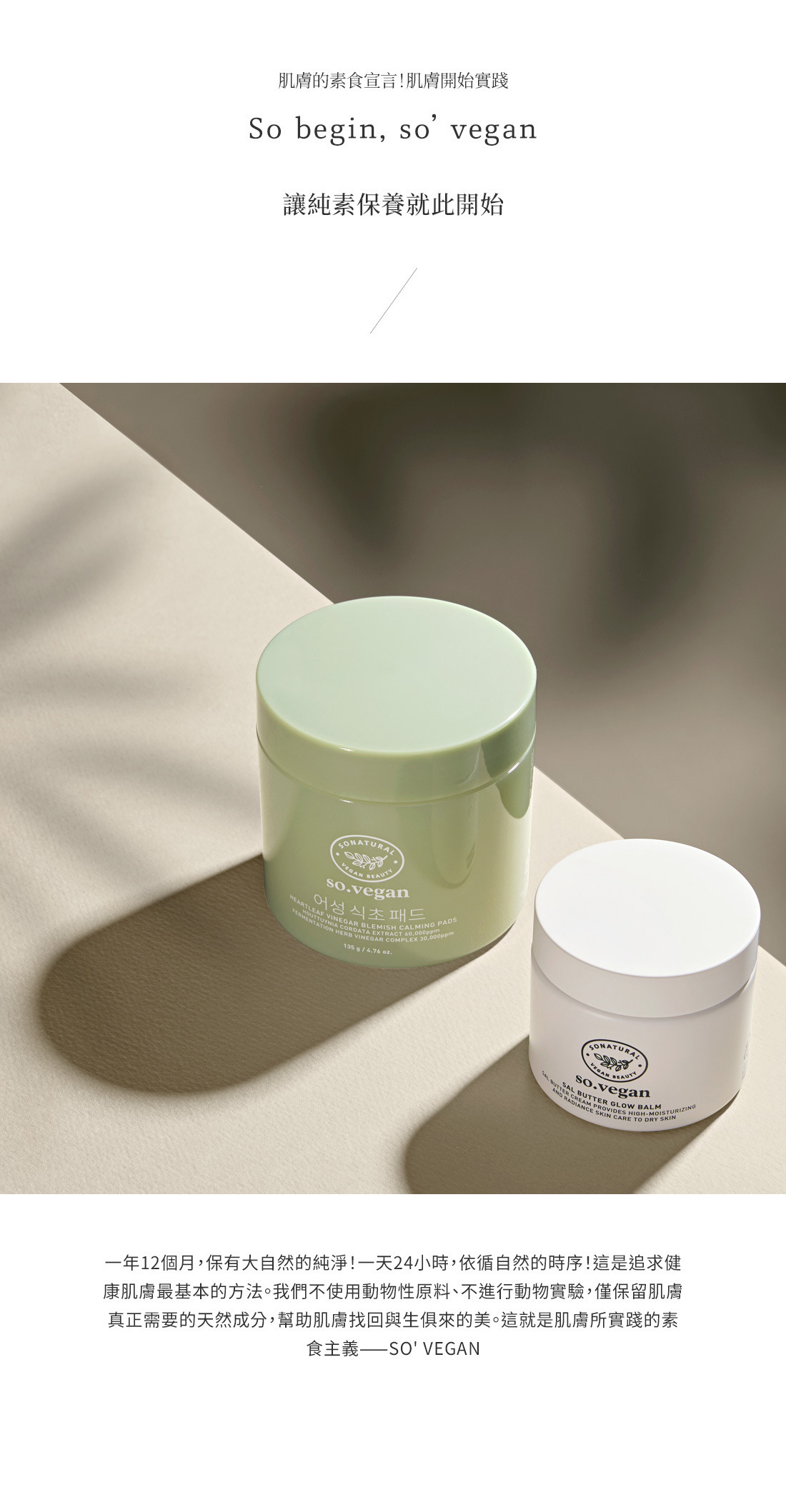 SO.NATURAL品牌理念