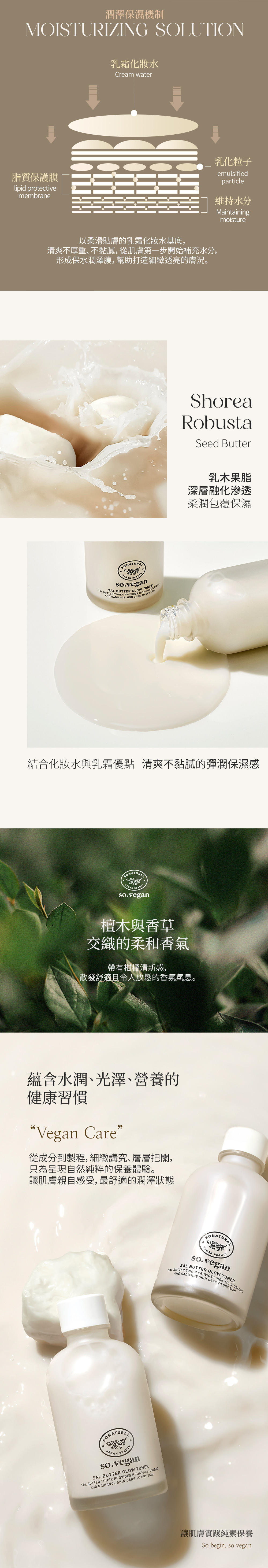 SO VEGAN 乳木果潤澤化妝水
