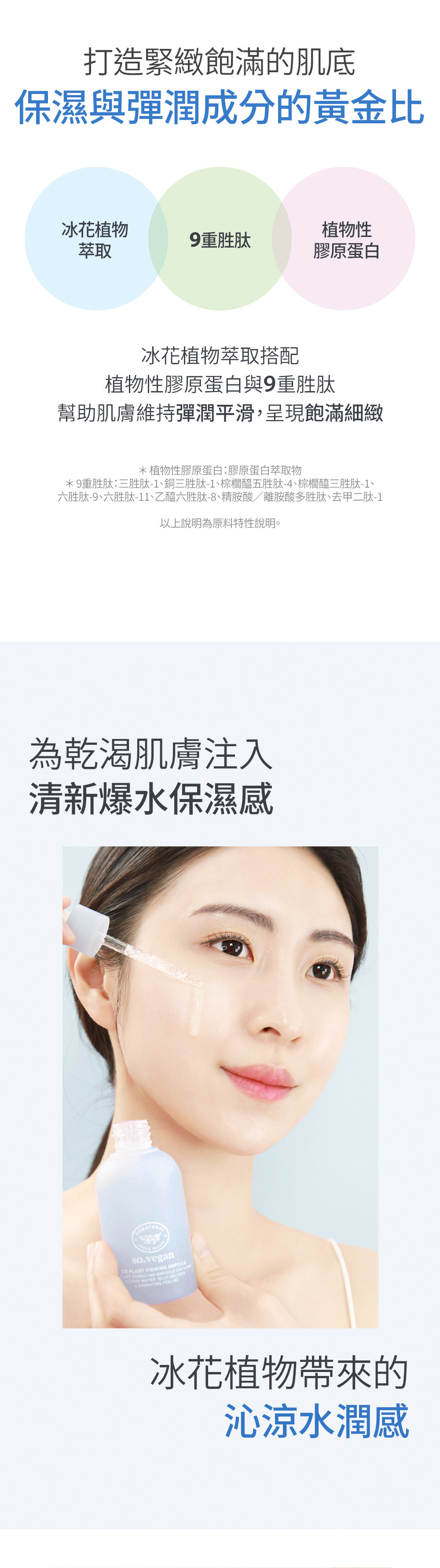 SO VEGAN 冰花緊緻安瓶55ml