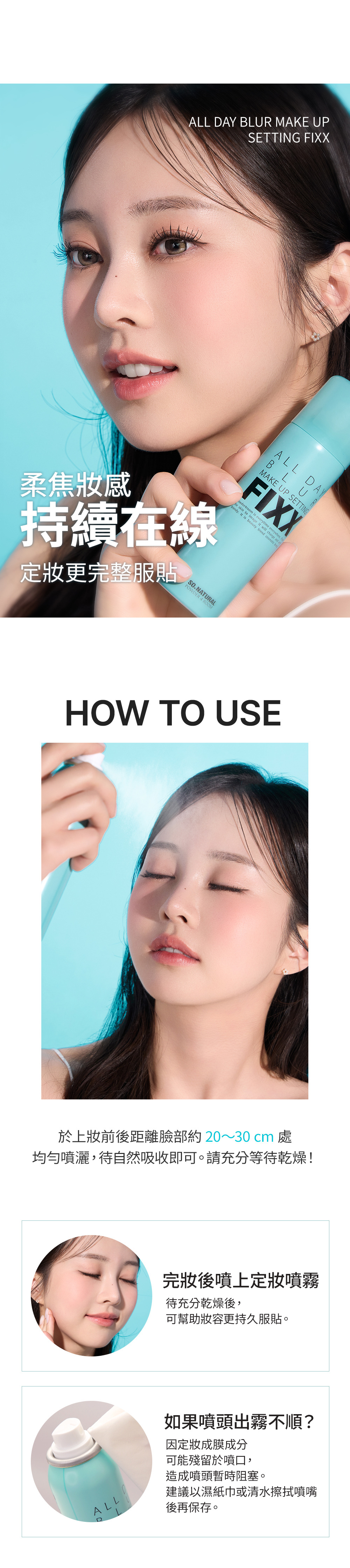 柔焦毛孔涼感定妝噴霧