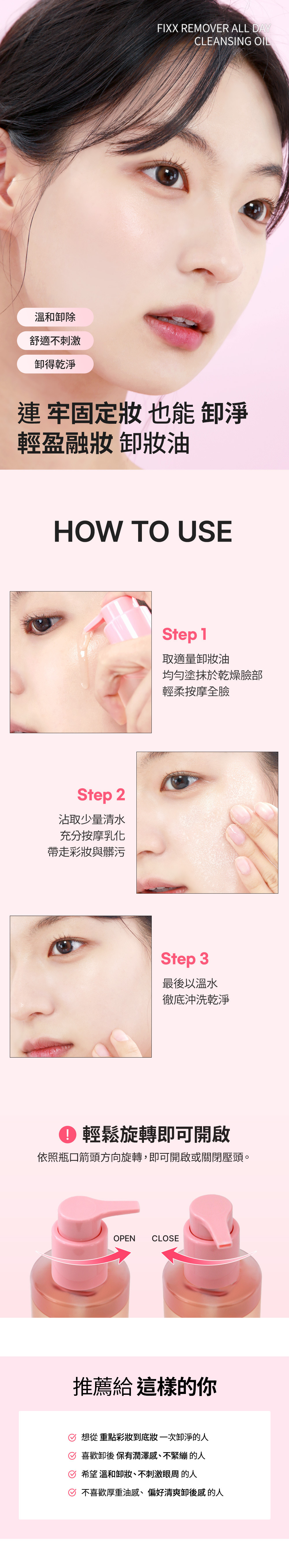 SO NATURAL FIXX全日卸妝油200ml