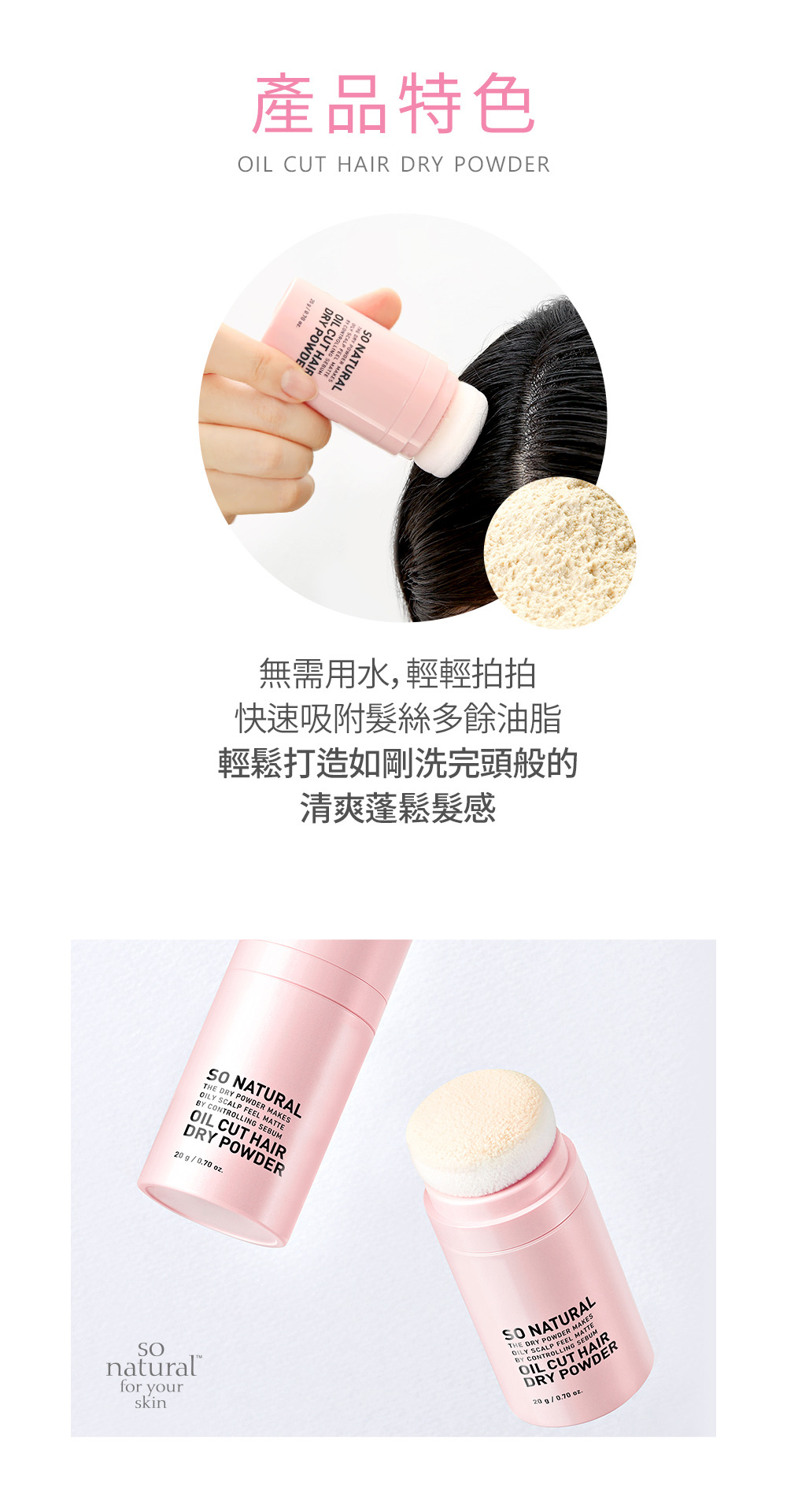 控油蓬鬆氣墊髮粉