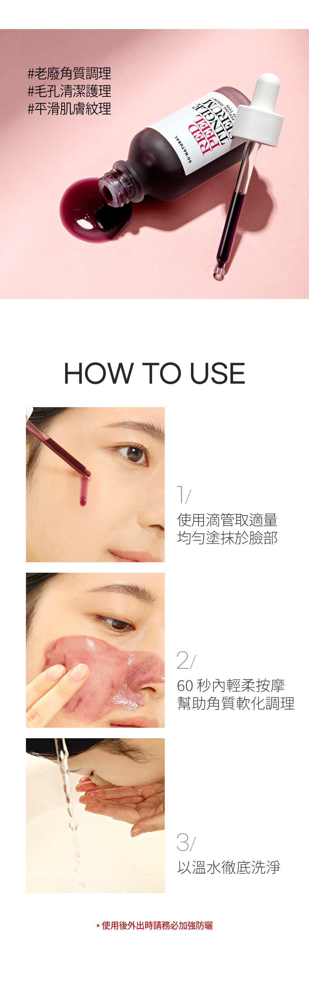 SO NATURAL 紅色微刺拋光精華35ml